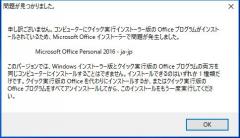 ｸｲｯｸ実行版とwindowsｲﾝｽﾄｰﾗ版のoffice ﾌﾞﾛｸﾞ I D A ｱｲﾃﾞｨｰｴｰ